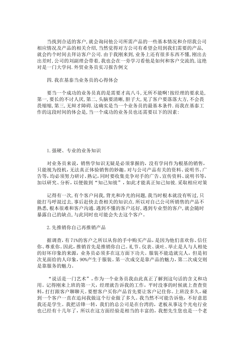 外贸业务员实习报告例文-总结报告模板_第3页