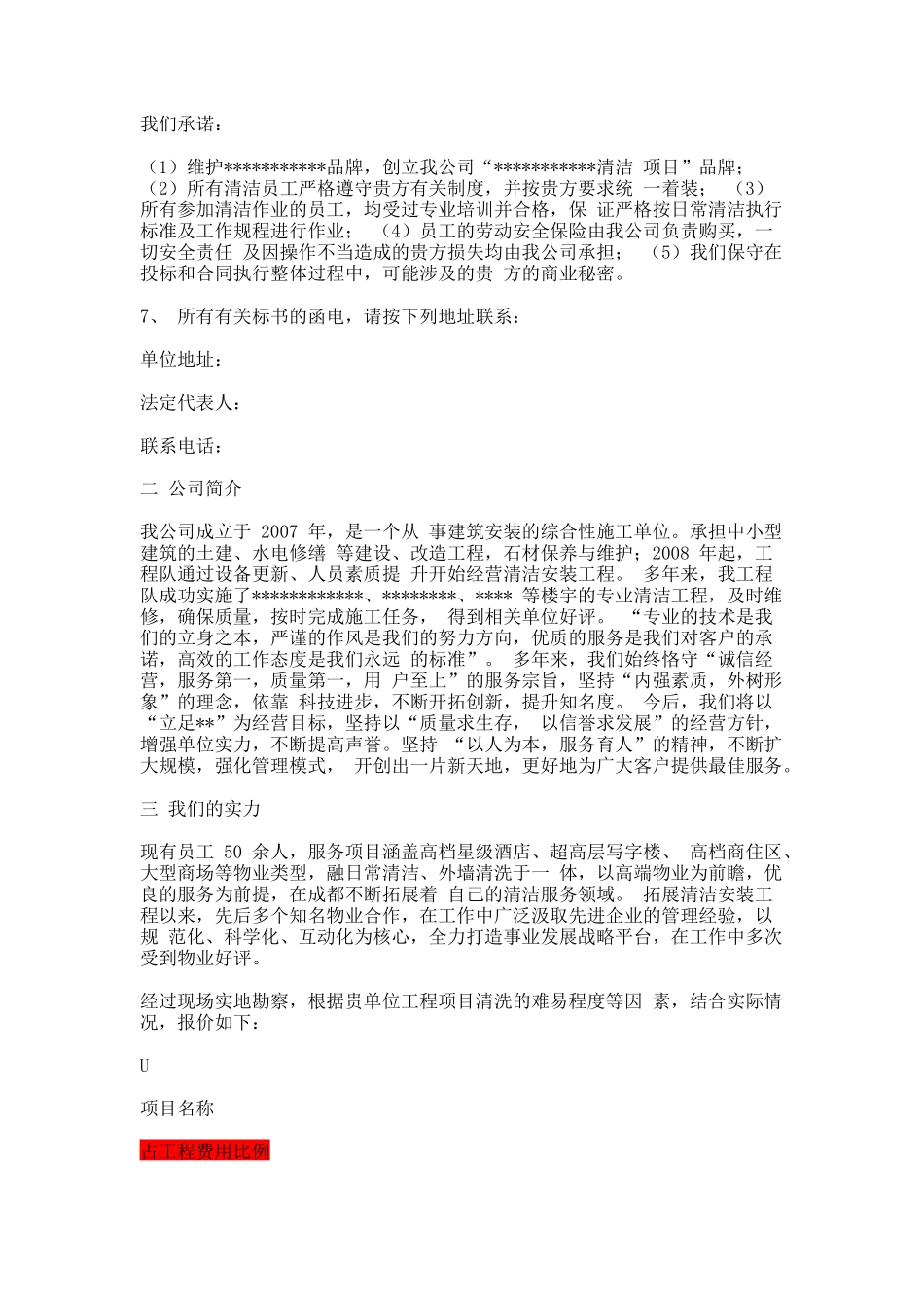 外墙清洗招投标1_第2页