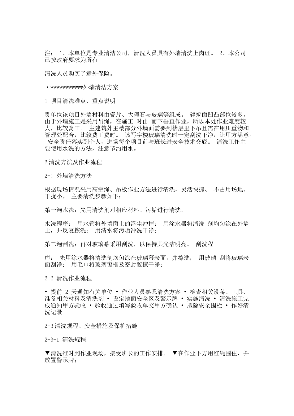 外墙清洗招投标1_第3页
