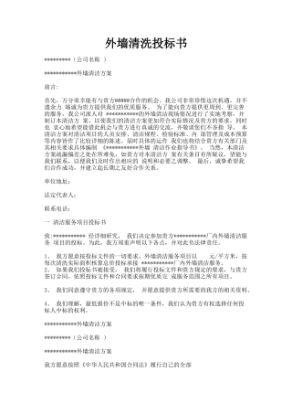 外墙清洗招投标1