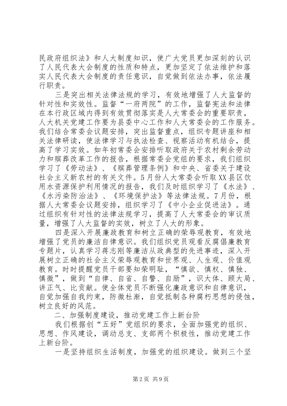 2024年机关半年工作总结篇_第2页