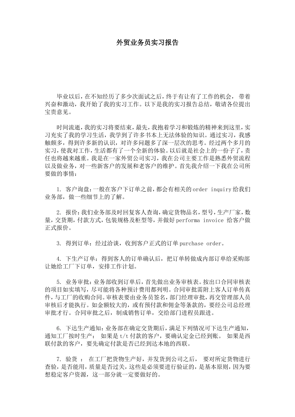 外贸业务员实习报告-总结报告模板-1_第1页