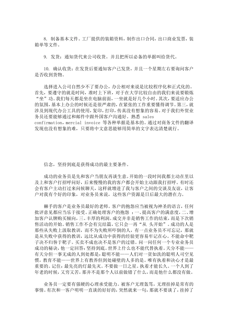 外贸业务员实习报告-总结报告模板-1_第2页