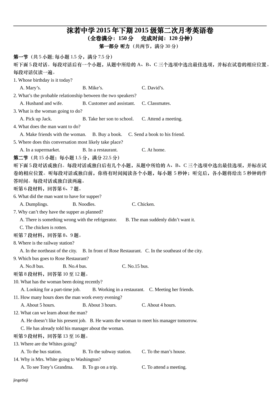 外研版高中英语必修二-高一12月月考英语试题_第1页