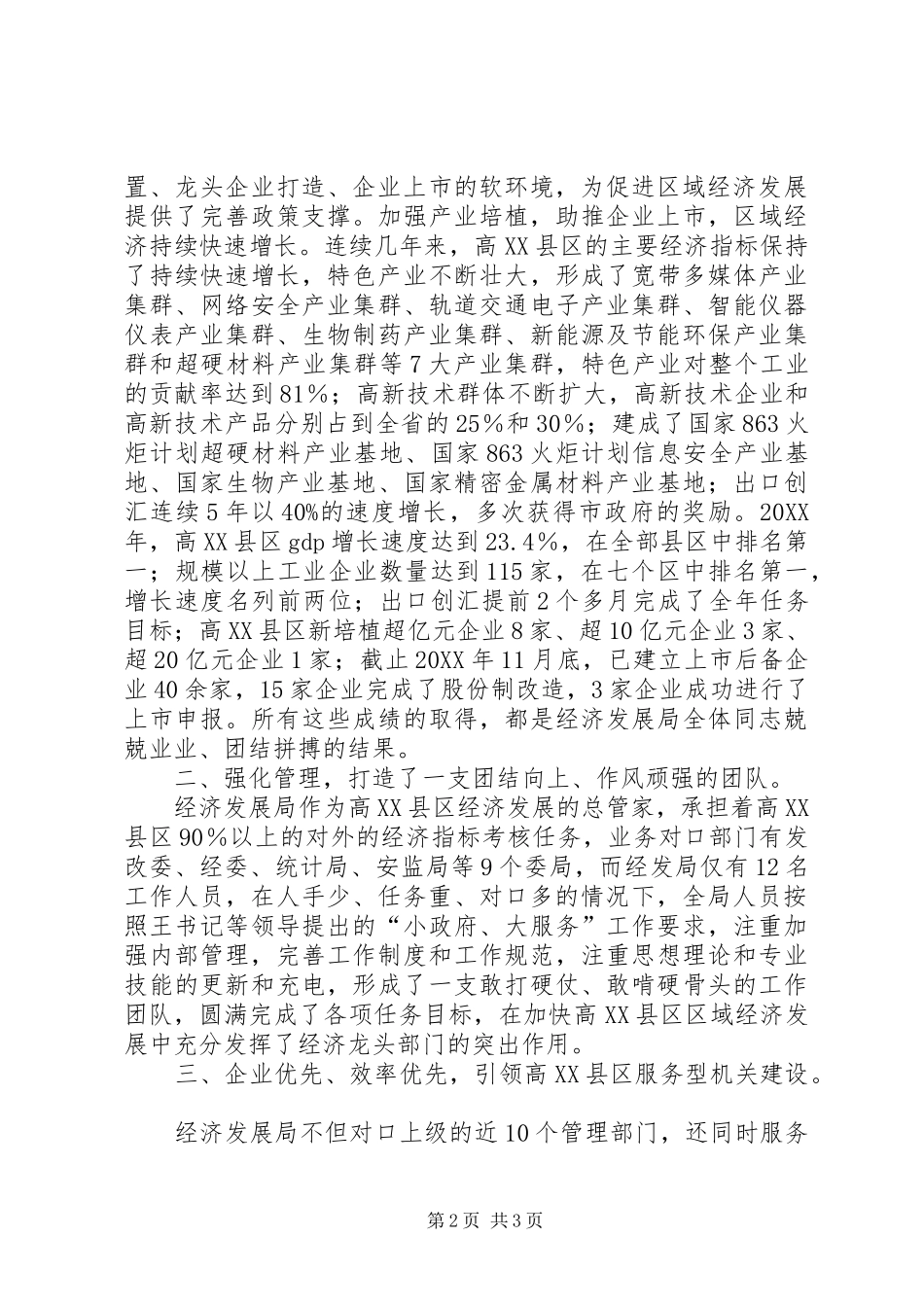 2024年管委会经济先进事迹_第2页