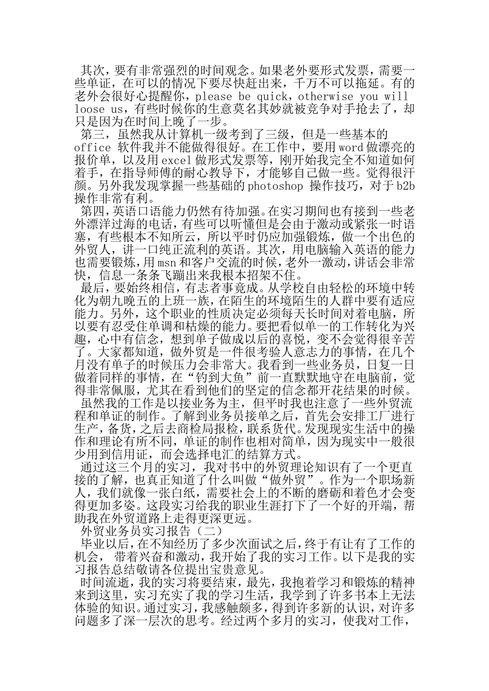 外贸业务员实习报告-最新精选范文_第2页