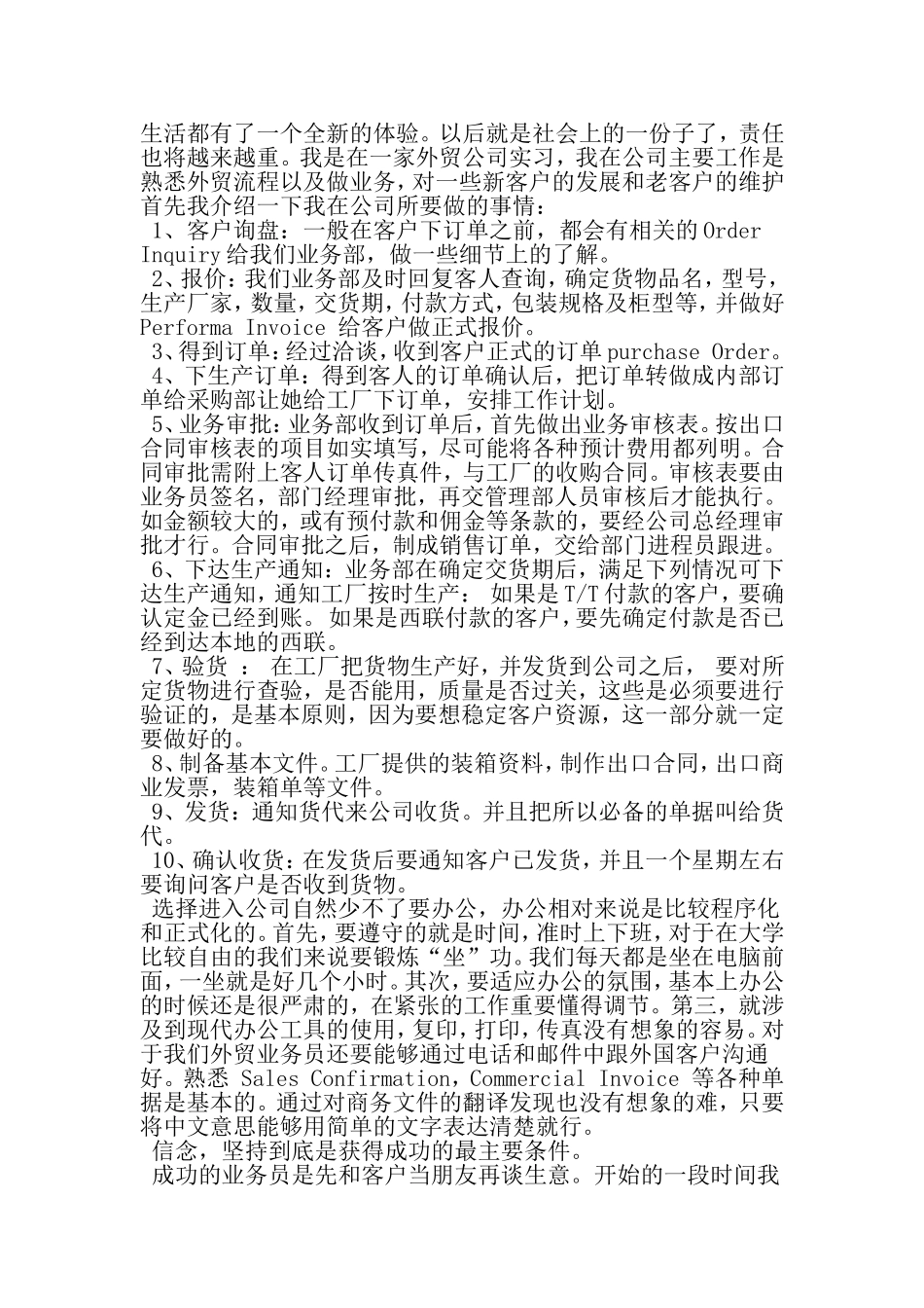 外贸业务员实习报告-最新精选范文_第3页