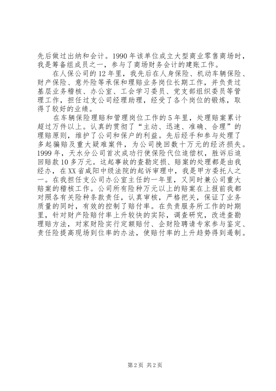 2024年机关本部岗位竞聘演讲稿范文_第2页