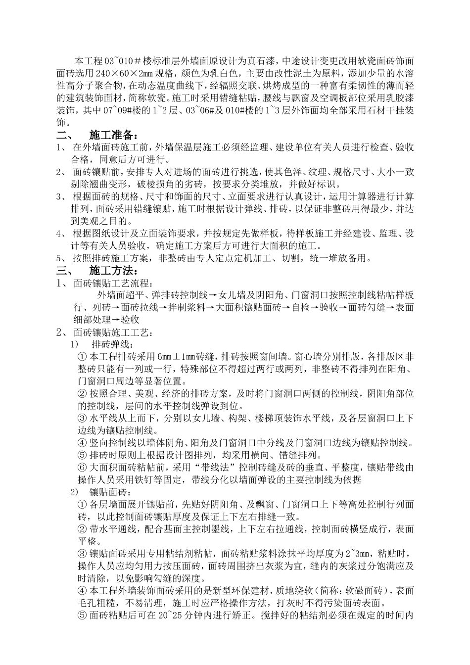 外墙软瓷面砖施工方案TJI_第2页