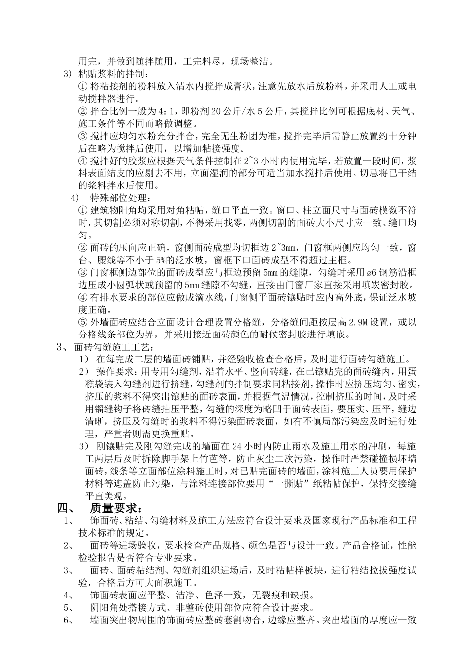 外墙软瓷面砖施工方案TJI_第3页