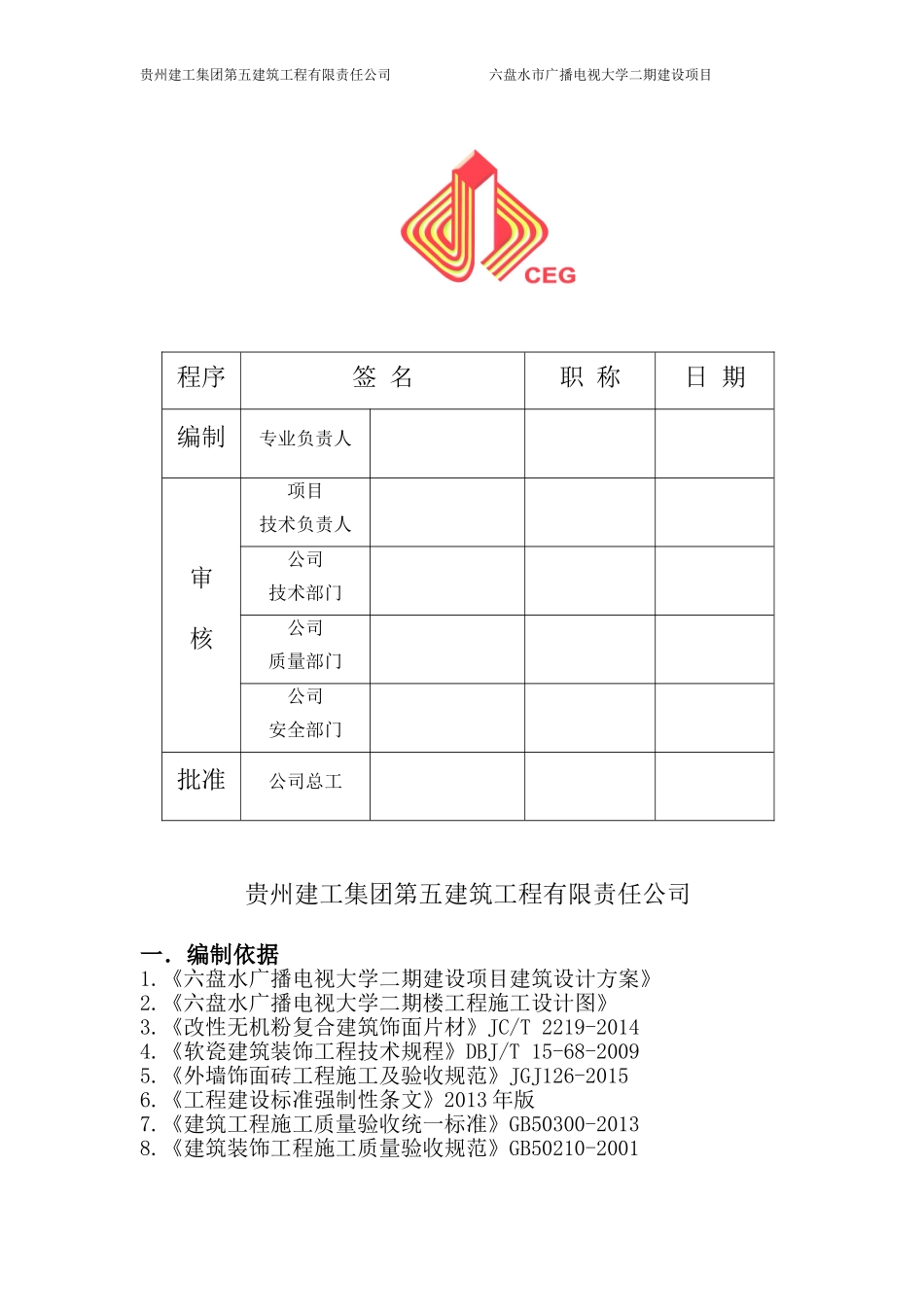 外墙软瓷施工方案_第2页