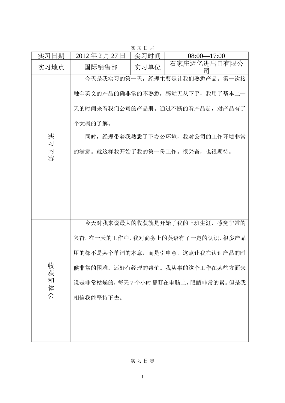 外贸业务员实习日志_第2页