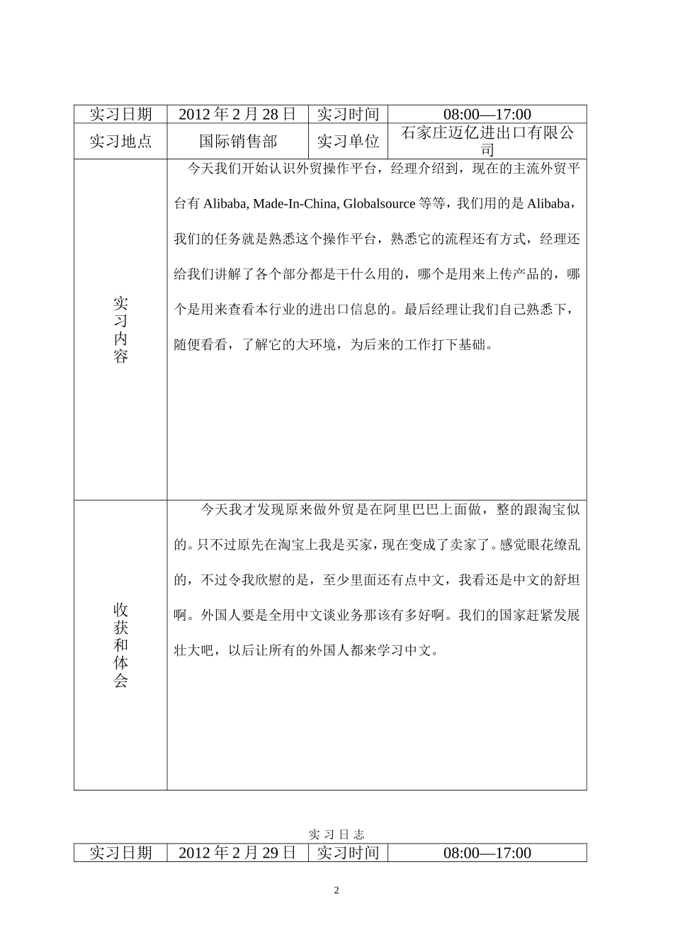 外贸业务员实习日志_第3页