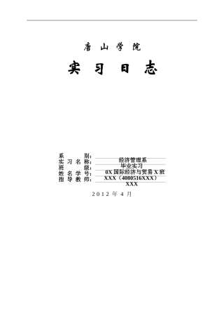 外贸业务员实习日志