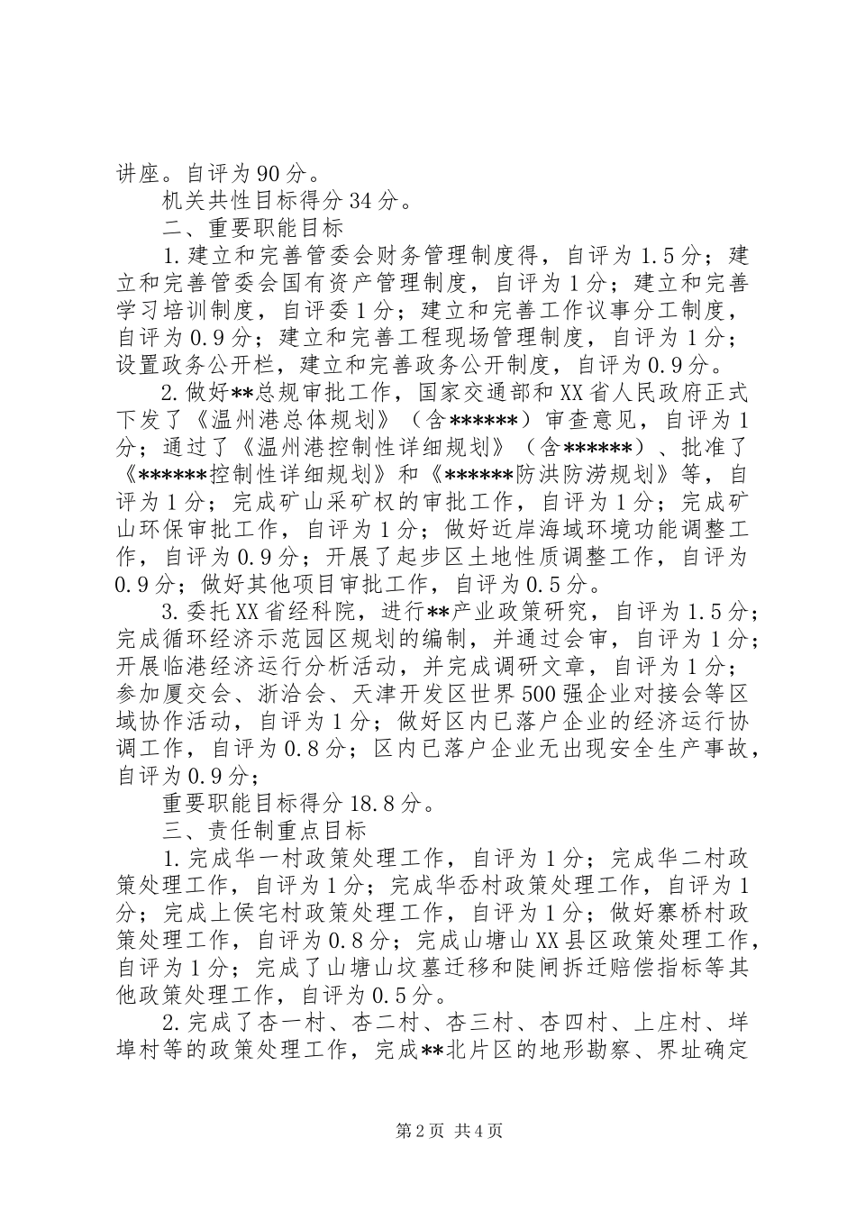 2024年管委会考核自查报告_第2页