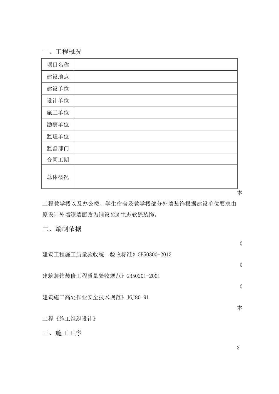 外墙软瓷施工方案11_第3页