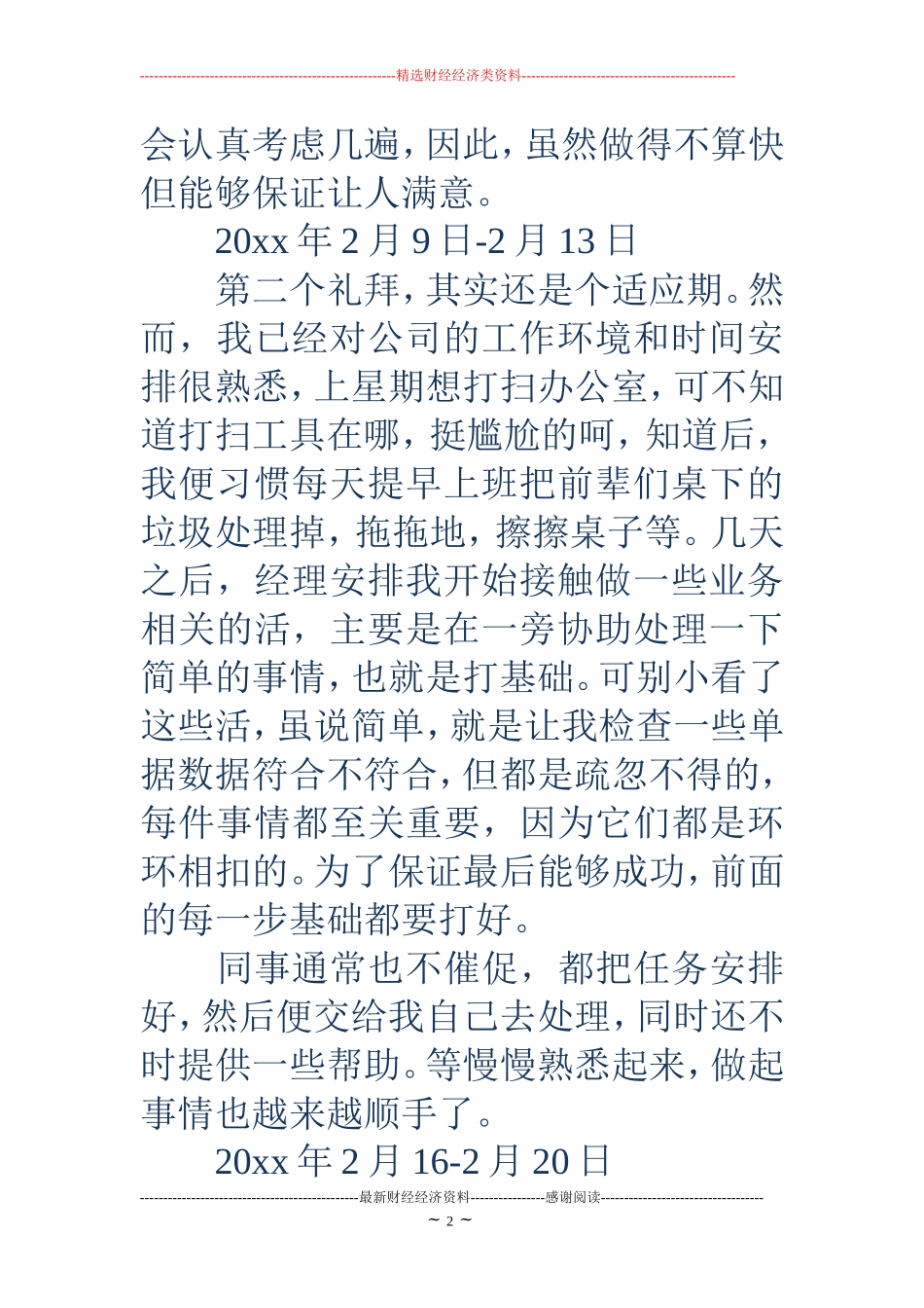 外贸业务员实习周记(精选多篇)_第2页