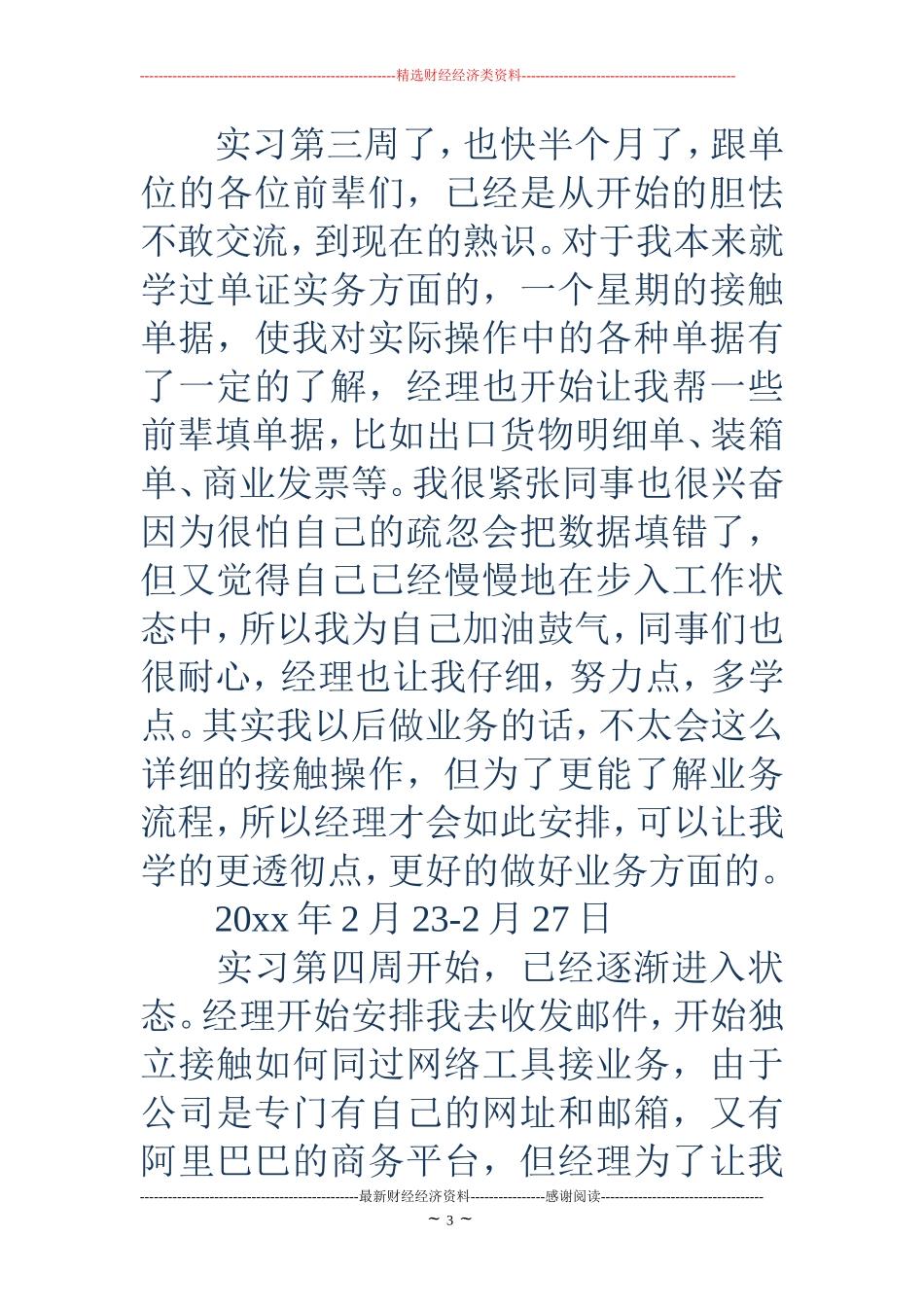 外贸业务员实习周记(精选多篇)_第3页