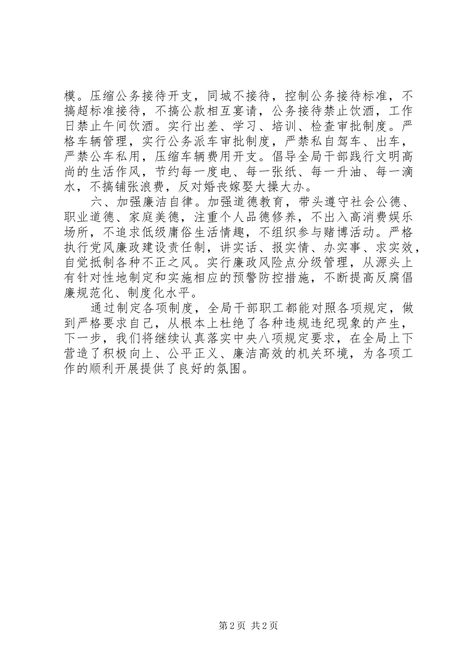 2024年机关部门八项规定落实情况汇报_第2页