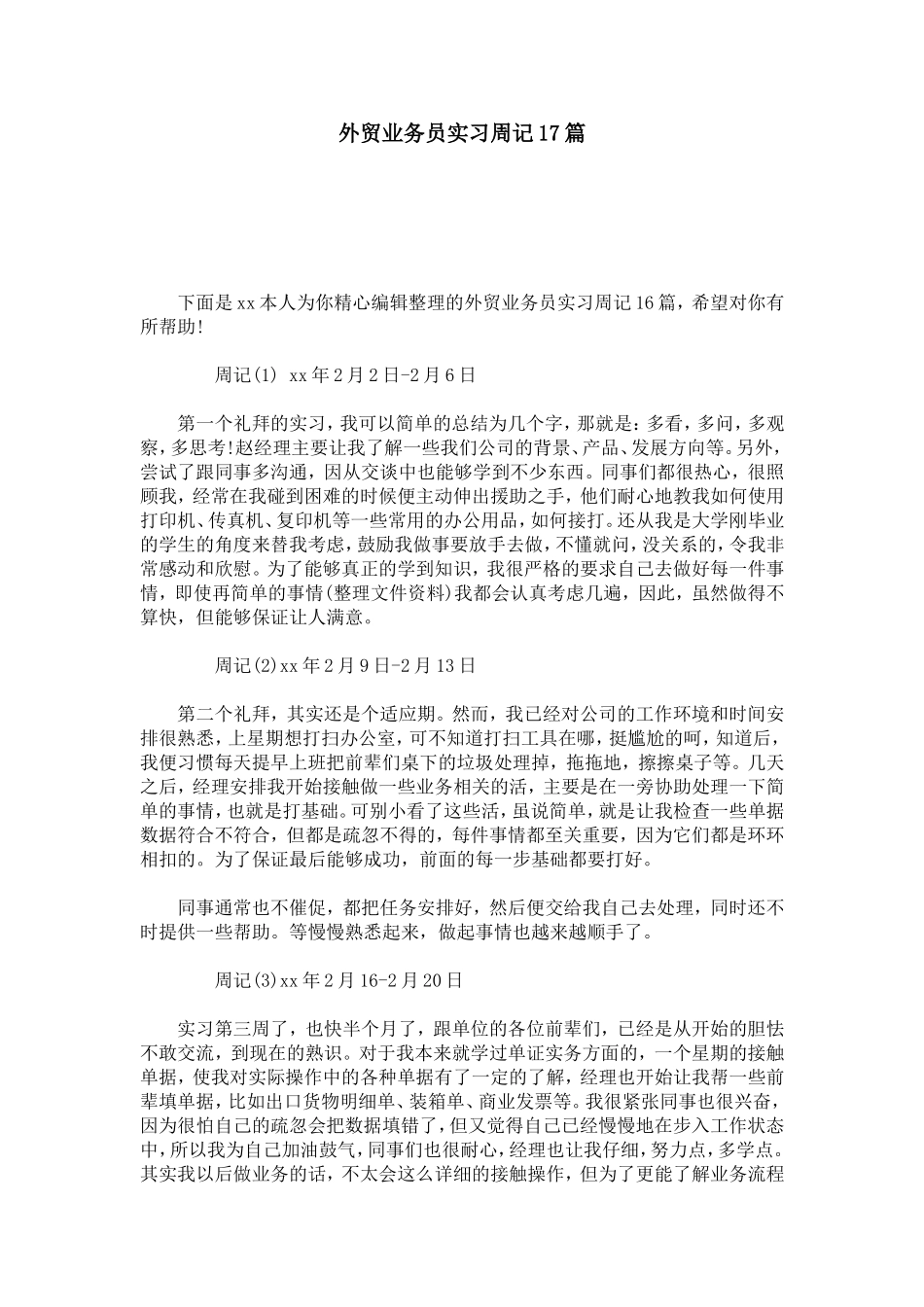 外贸业务员实习周记17篇-总结报告模板_第1页