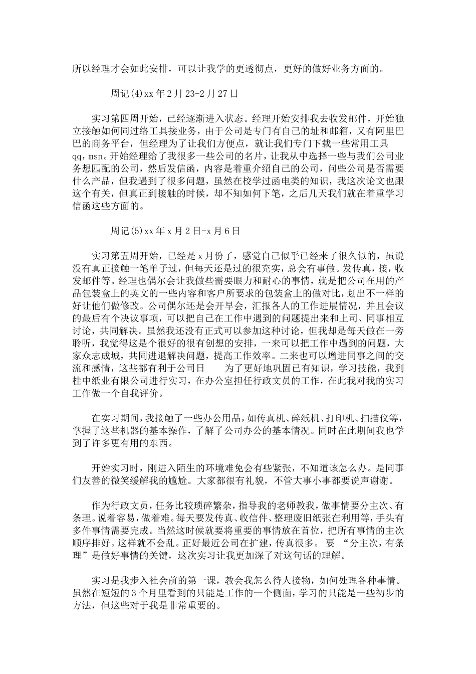 外贸业务员实习周记17篇-总结报告模板_第2页