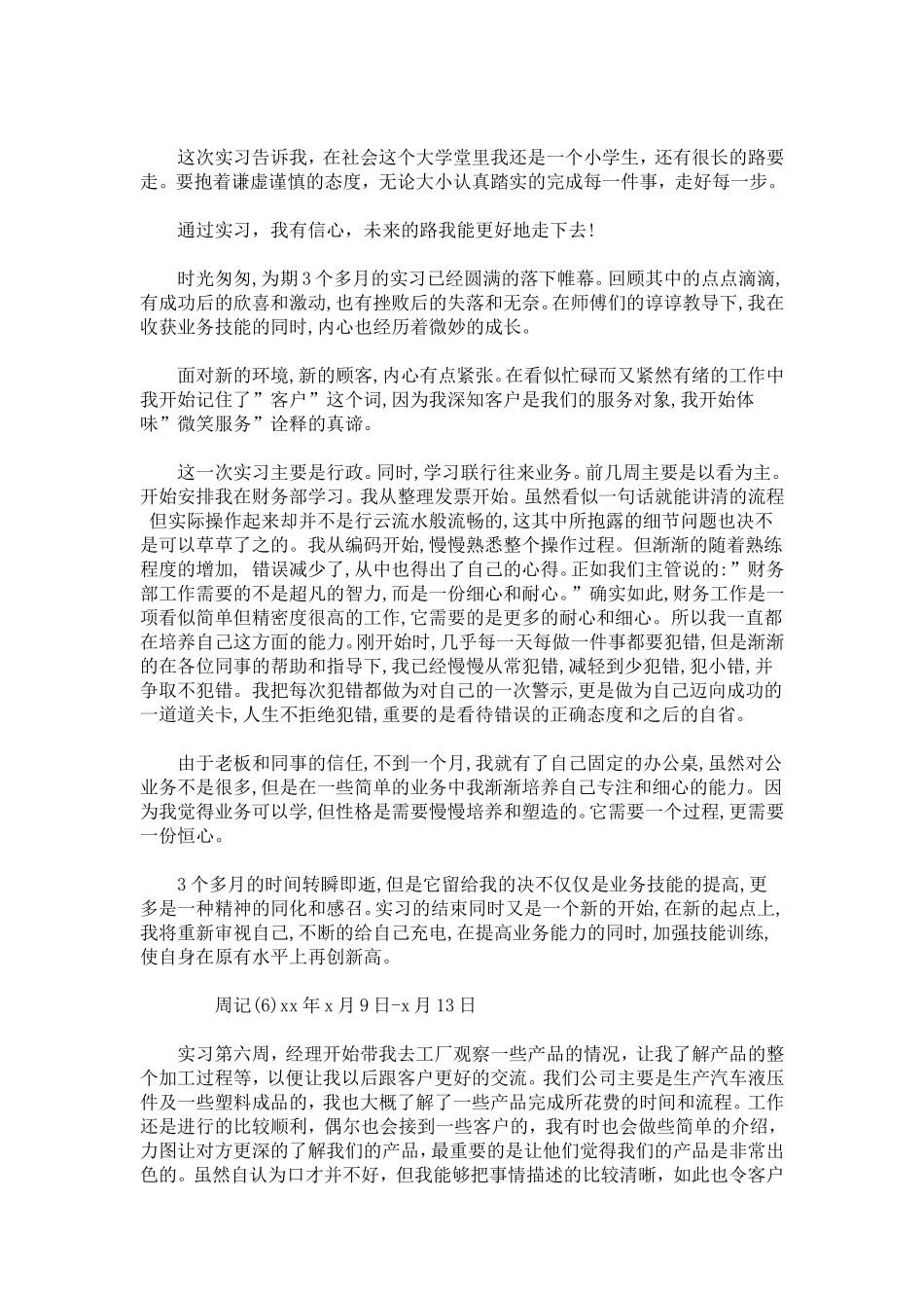 外贸业务员实习周记17篇-总结报告模板_第3页