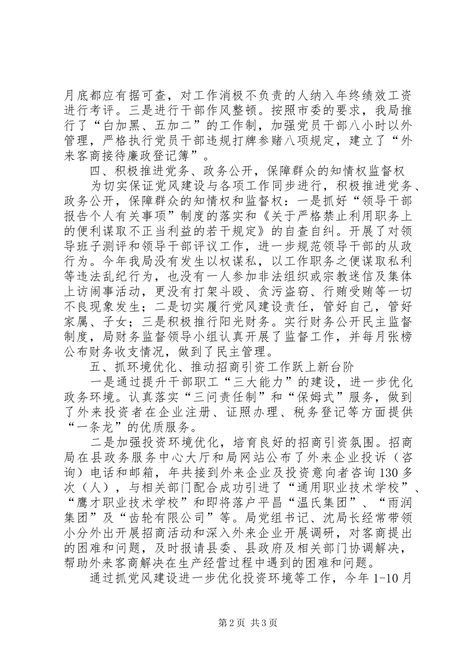 2024年机关部门党风建设年终总结_第2页