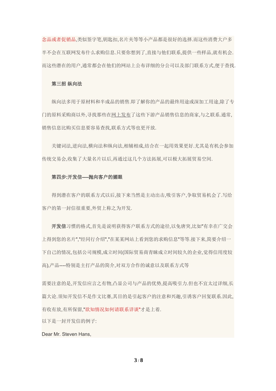 外贸业务员寻找客户技巧_第3页