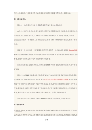 外贸业务员寻找客户技巧
