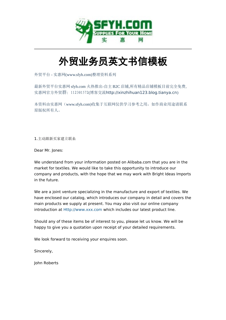 外贸业务员英文书信模板_第1页