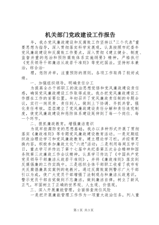 2024年机关部门党政建设工作报告