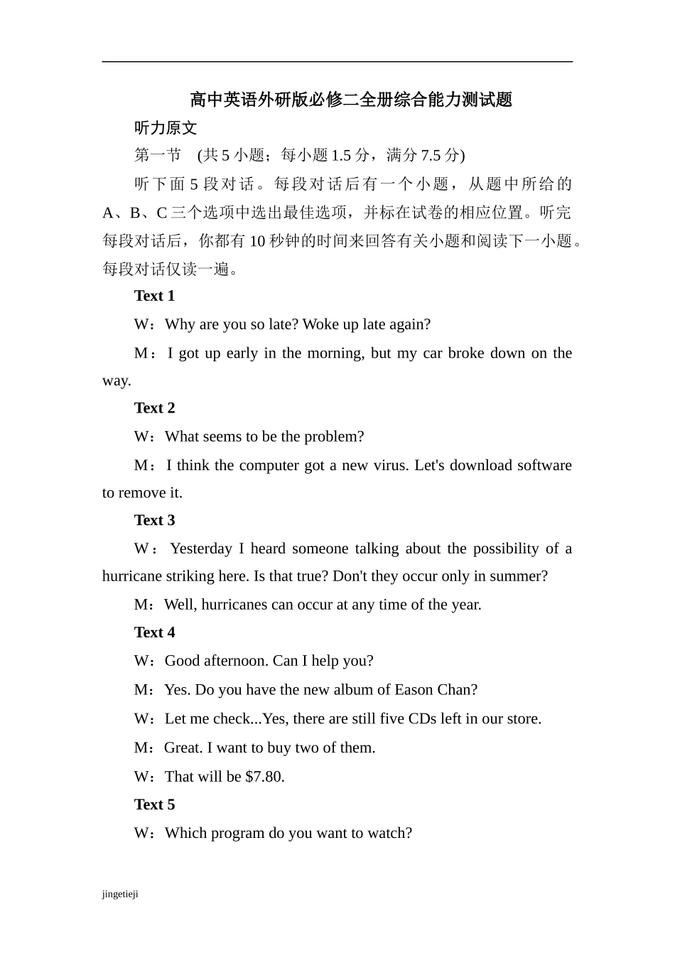 外研版高中英语必修二听力原文和参考答案_第1页