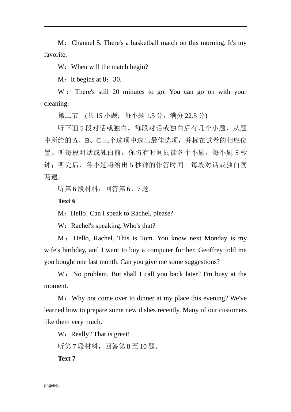 外研版高中英语必修二听力原文和参考答案_第2页