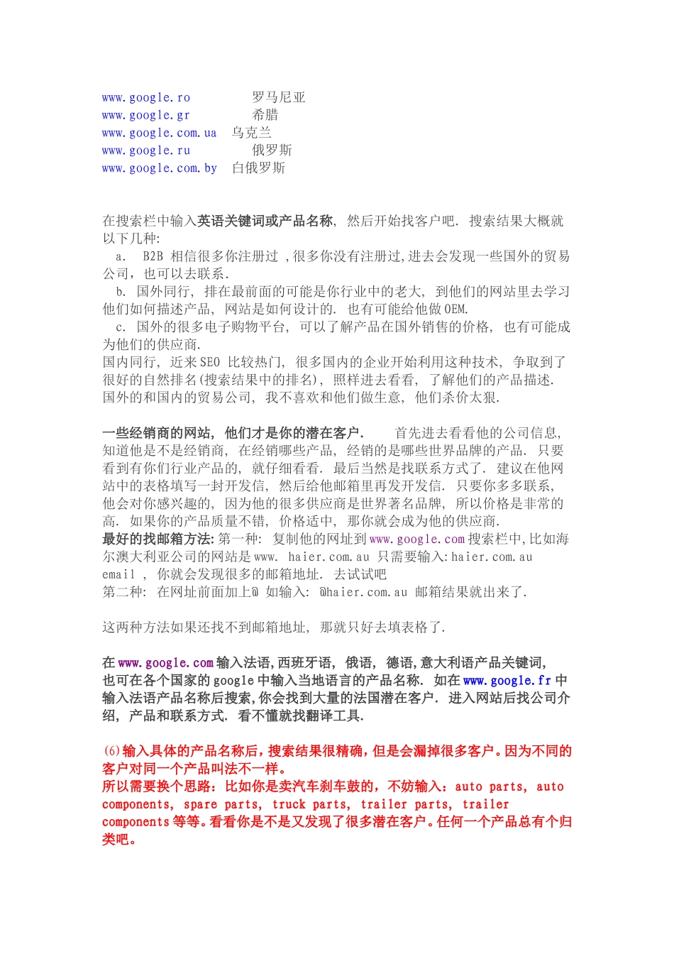 外贸业务员找客户的一些好方法_第2页