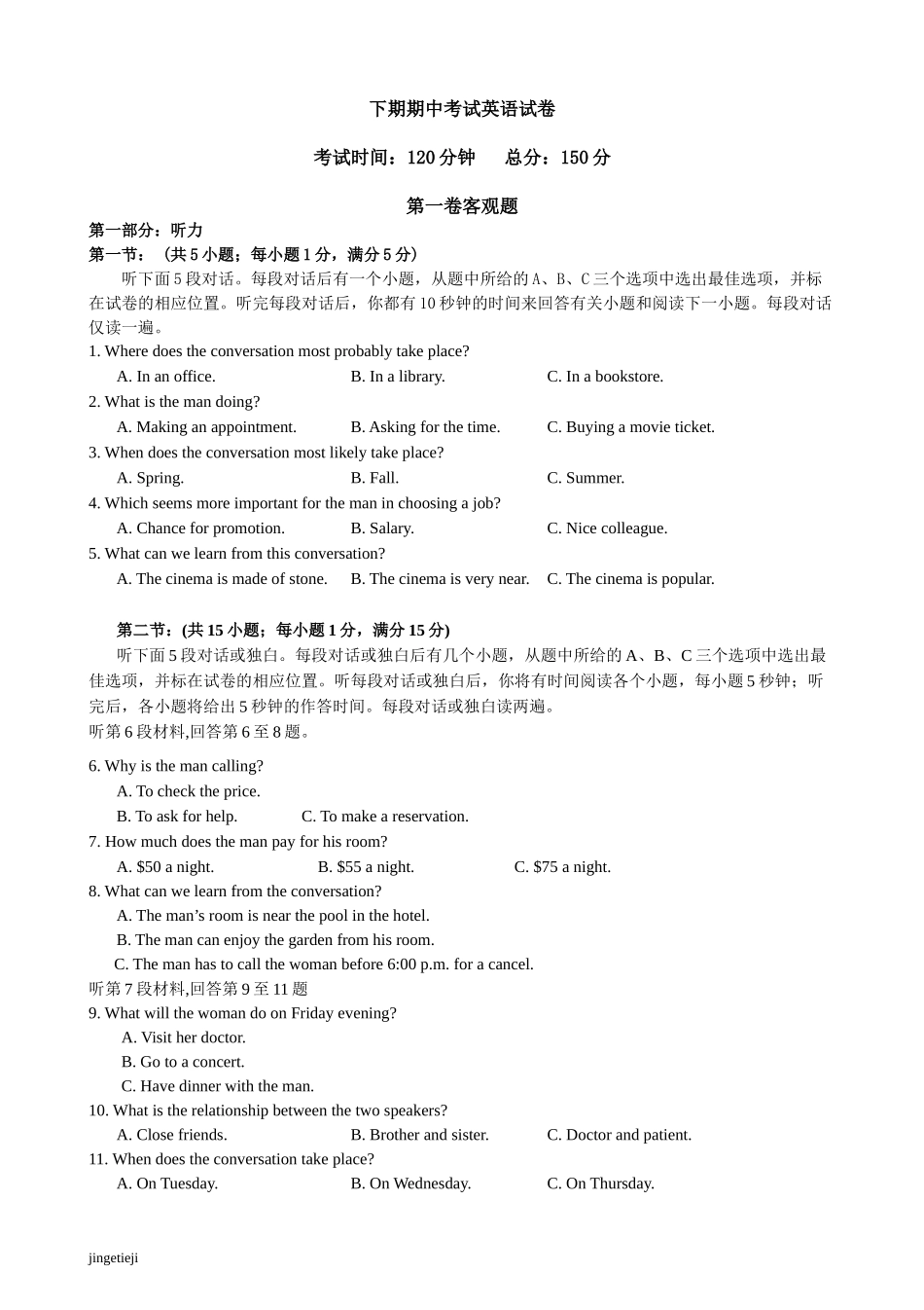 外研版高中英语必修二下期期中考试英语试卷_第1页
