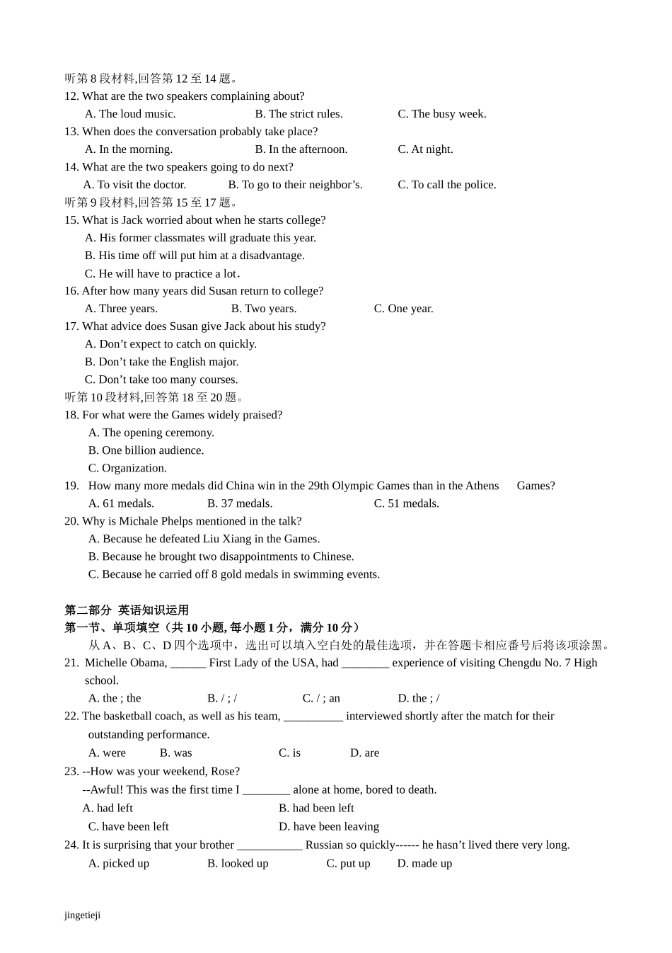 外研版高中英语必修二下期期中考试英语试卷_第2页