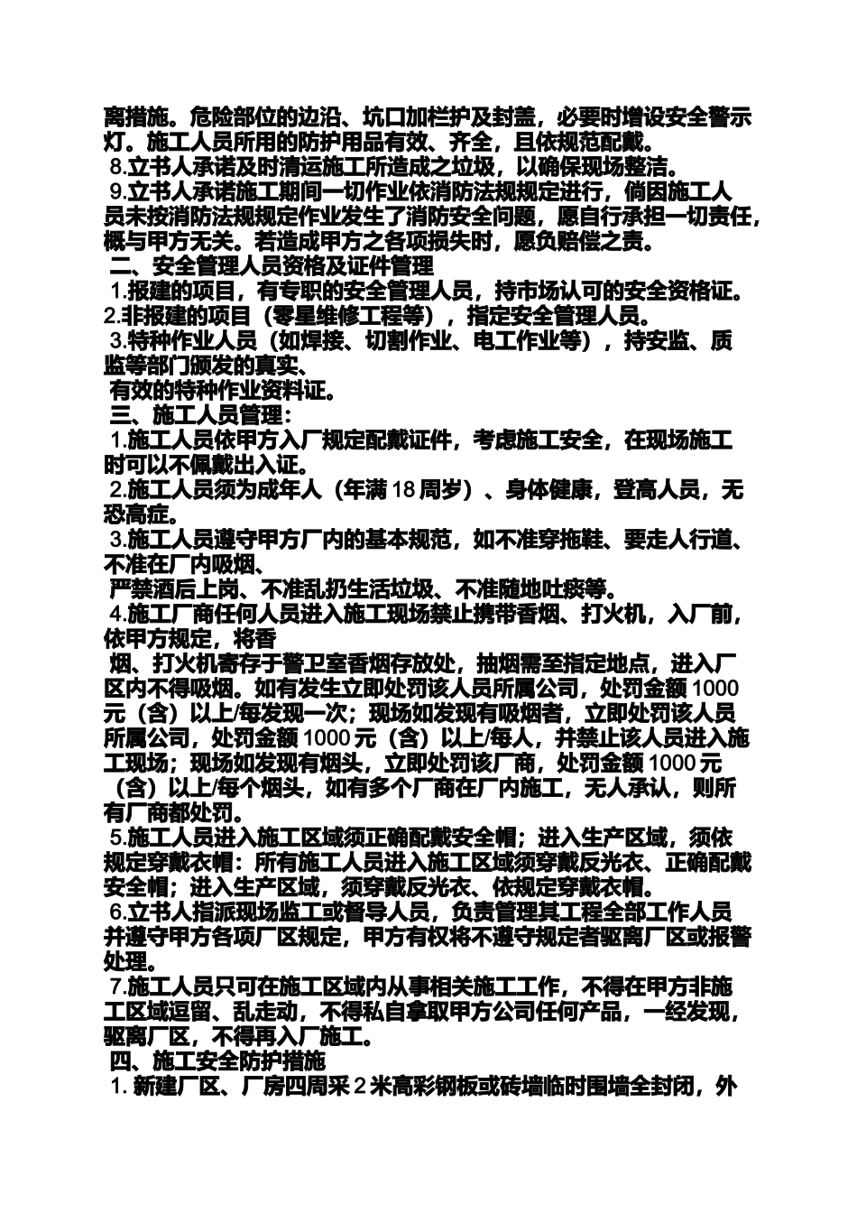 外墙施工安全承诺书_第2页