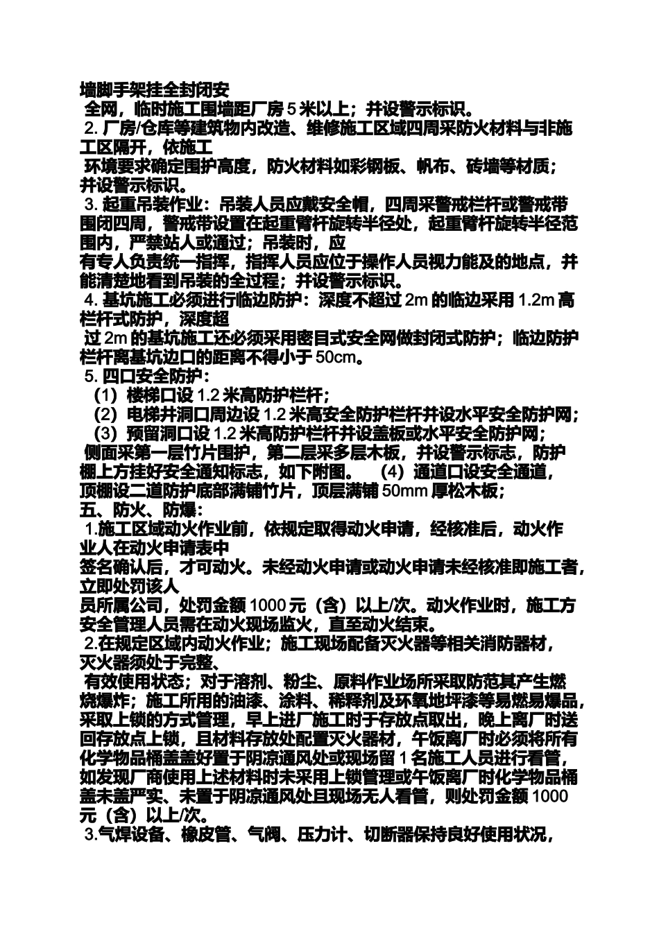 外墙施工安全承诺书_第3页