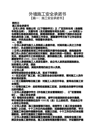 外墙施工安全承诺书
