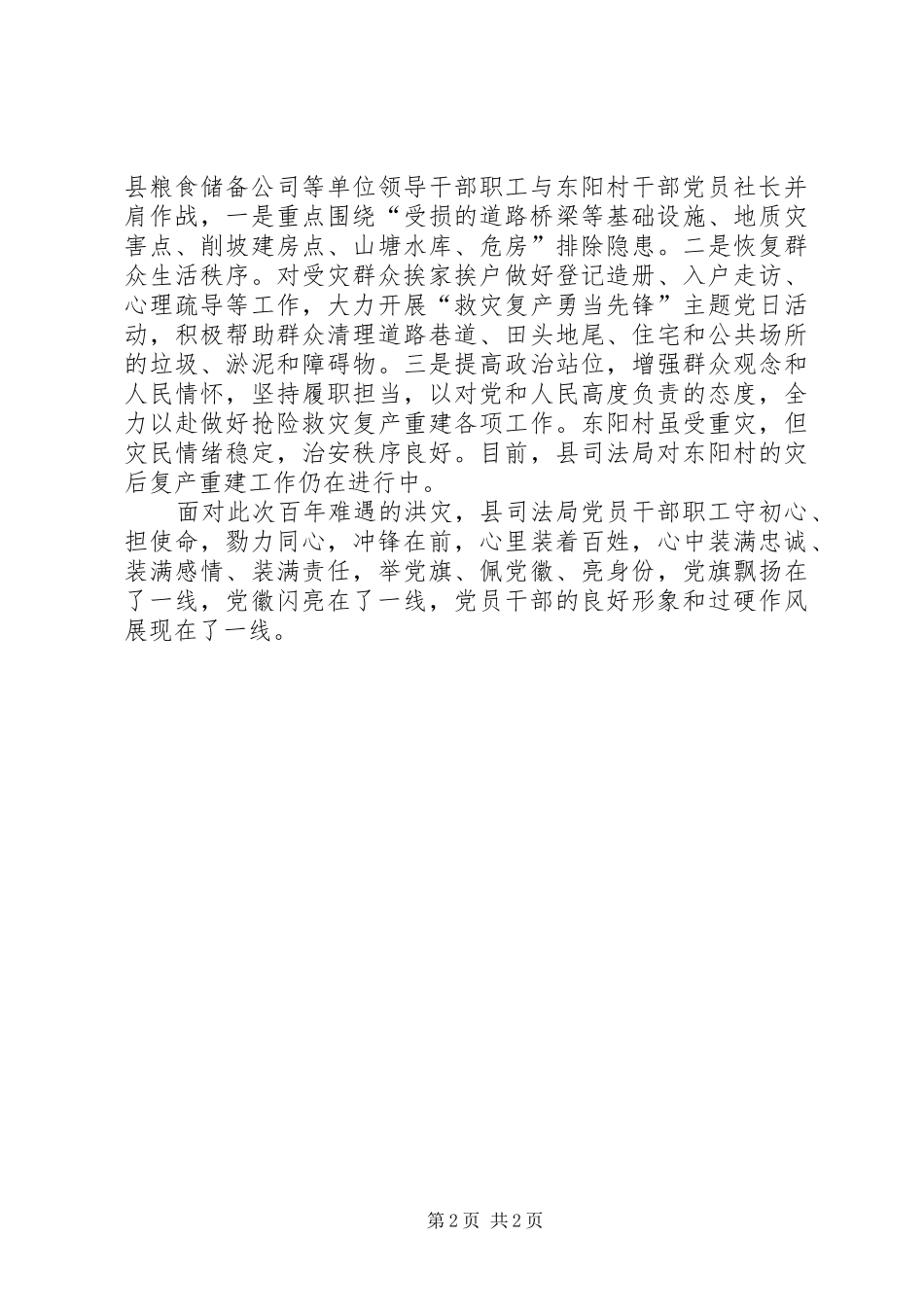 2024年机关部门赶往灾区众志成城抗洪救灾_第2页