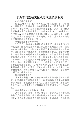 2024年机关部门赶往灾区众志成城抗洪救灾