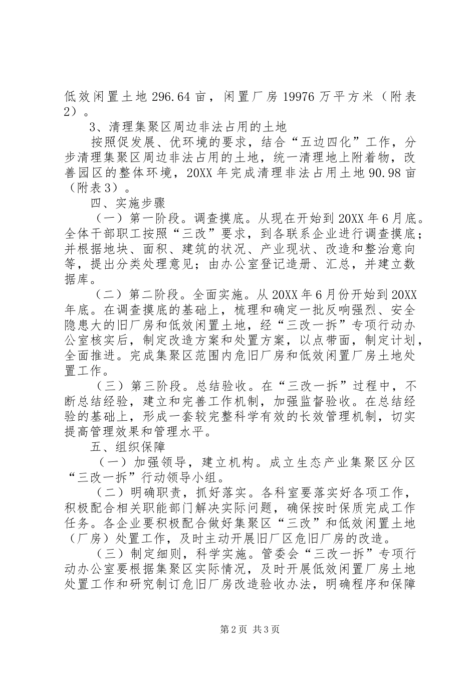 2024年管委会三改行动实施方案_第2页