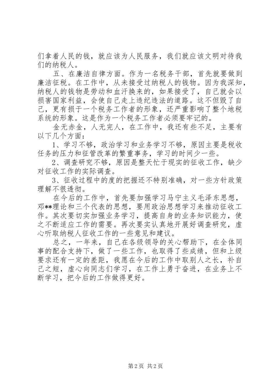 2024年机关部门干部工作总结范文_第2页