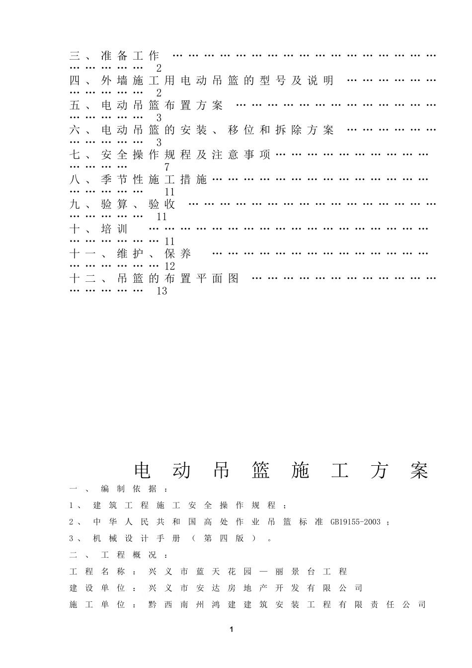 外墙施工电动吊篮施工方案_第2页