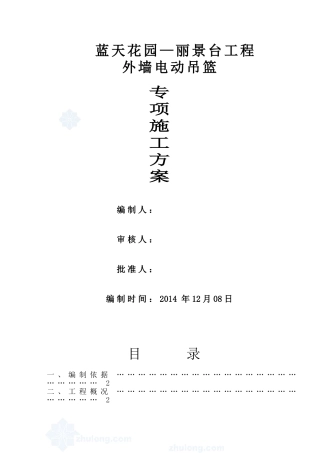 外墙施工电动吊篮施工方案