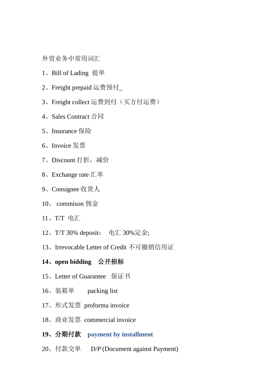 外贸业务中常用词汇_第1页