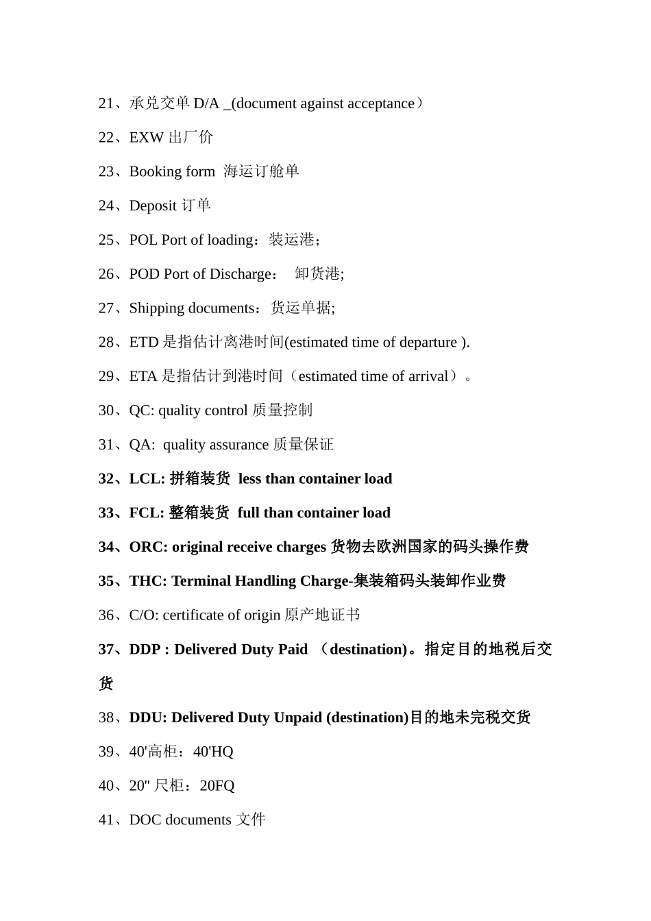 外贸业务中常用词汇_第2页