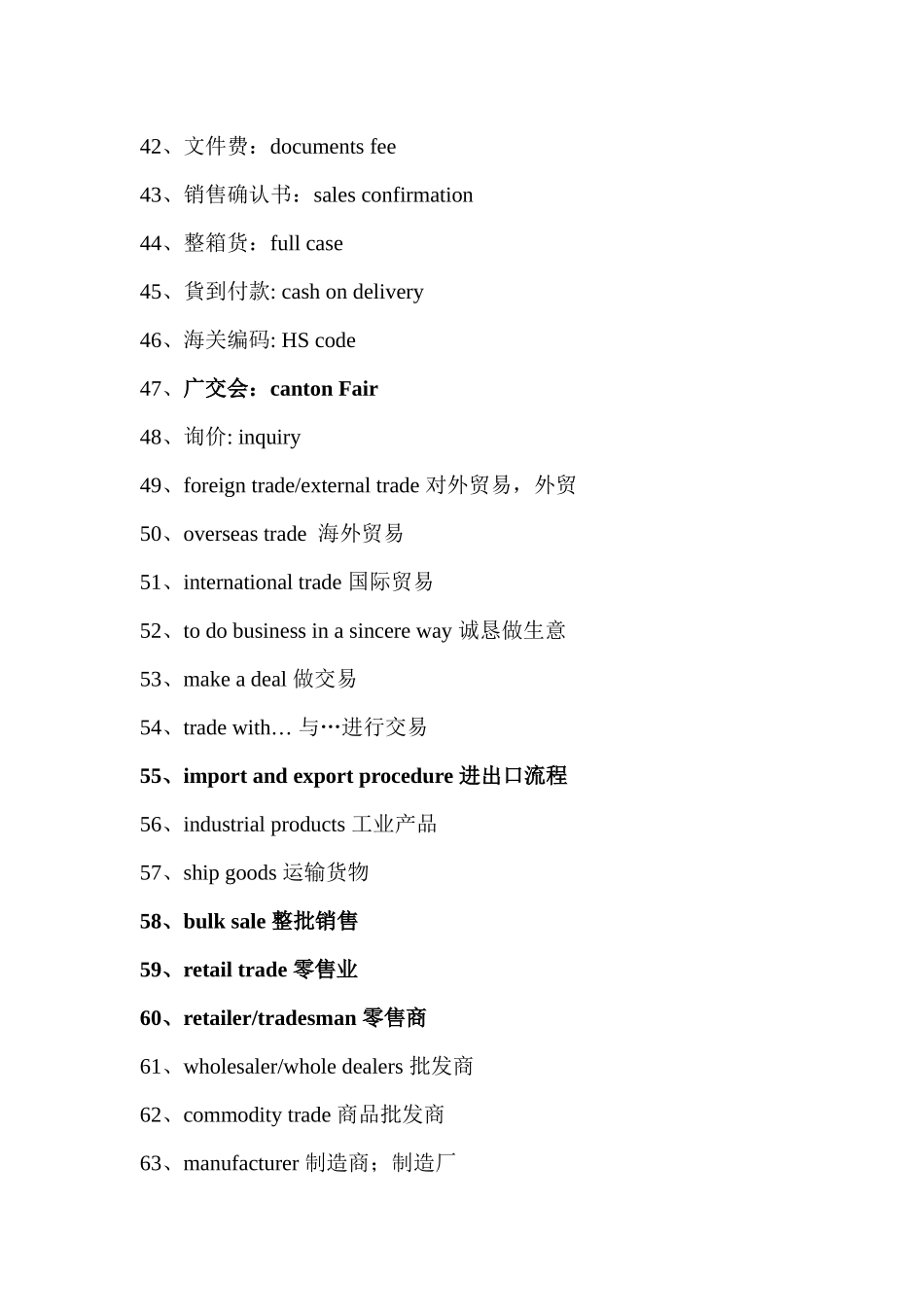 外贸业务中常用词汇_第3页