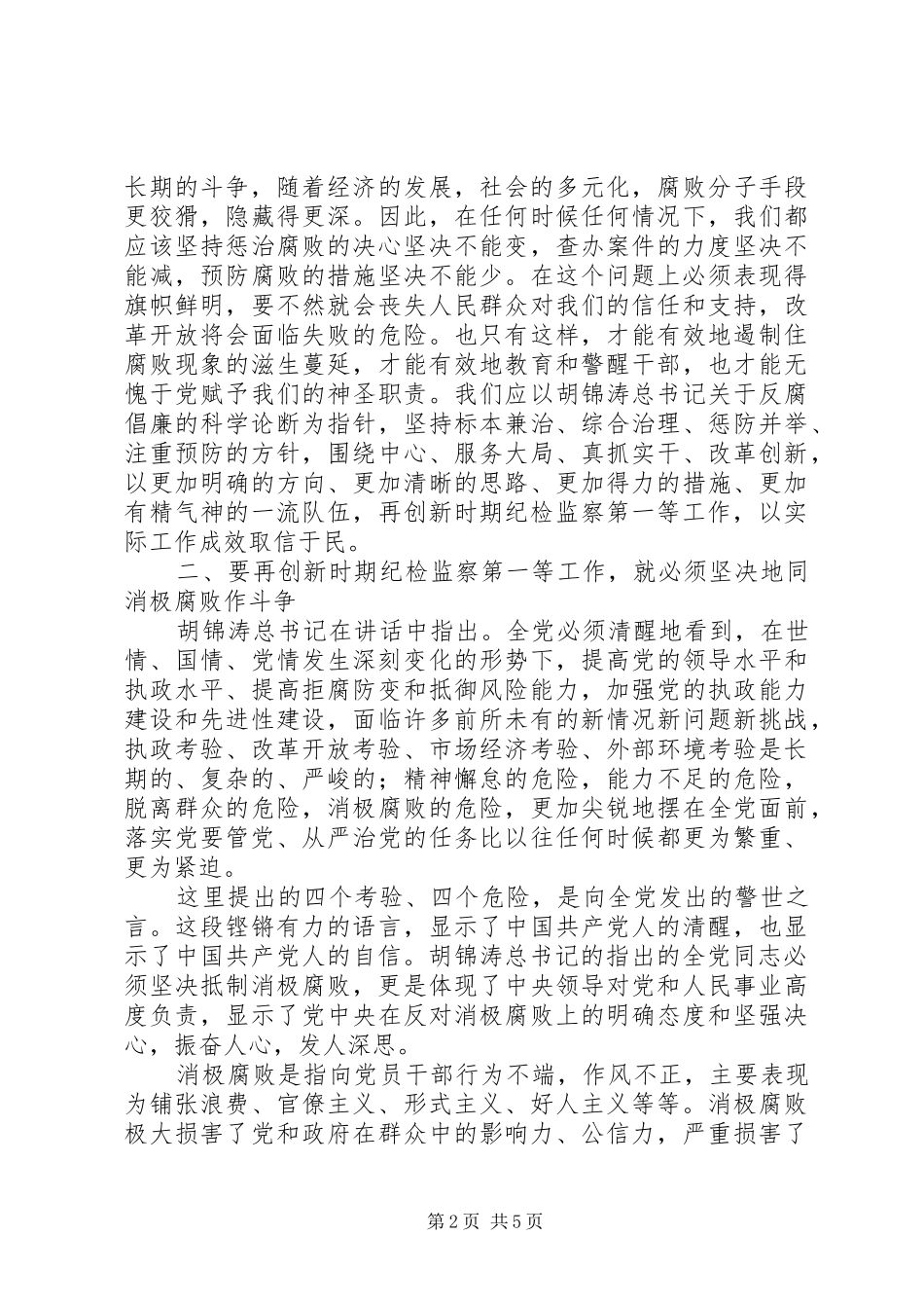 2024年机关部门干部学习胡总书记七一致辞心得体会_第2页