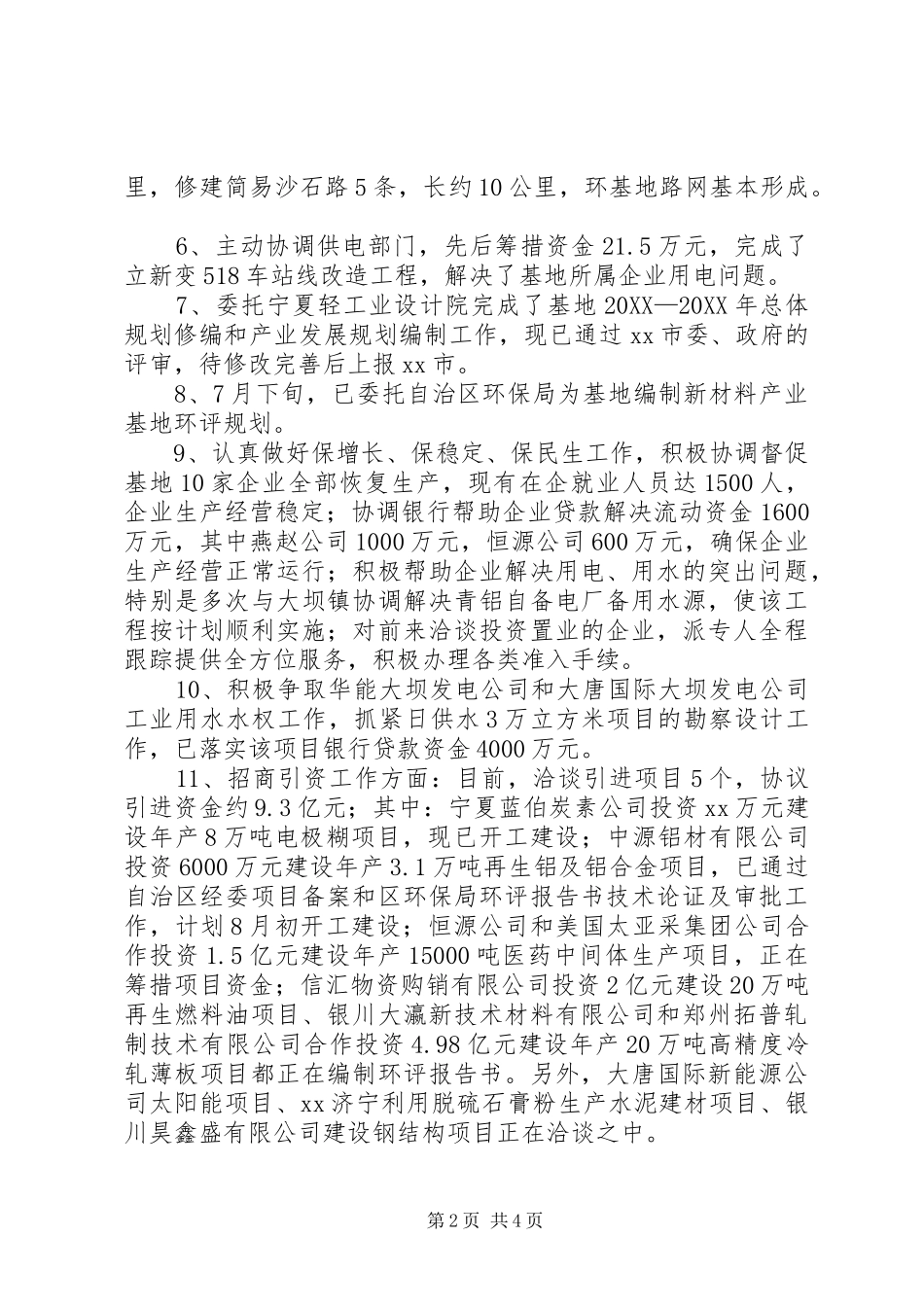 2024年管委会上半年工作总结_第2页